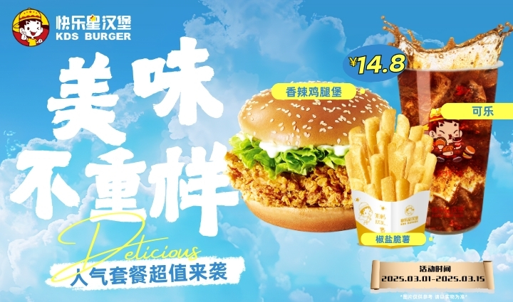 漢堡店加盟產(chǎn)品-3月周周活動上